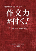 間を埋めるドリルで作文力が付く!